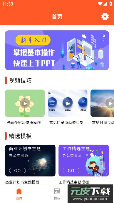 手机版PPT制作软件永久会员版截图2