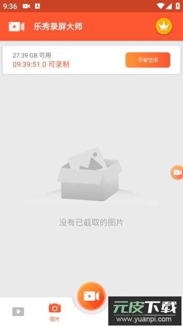 乐秀录屏大师解锁永久会员版截图1