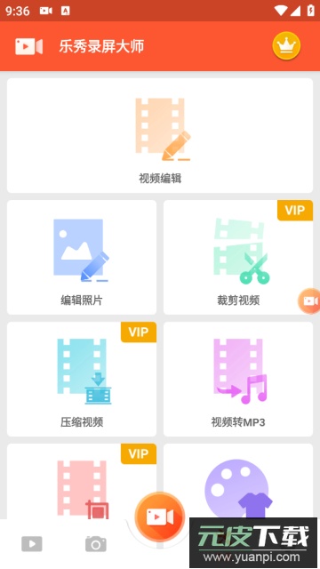 乐秀录屏大师解锁永久会员版截图2