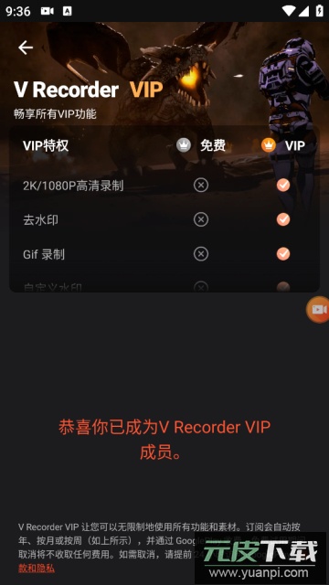 乐秀录屏大师解锁永久会员版截图4