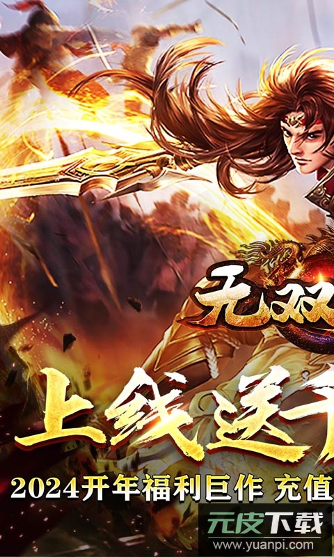 无双之刃传奇手游最新版截图1