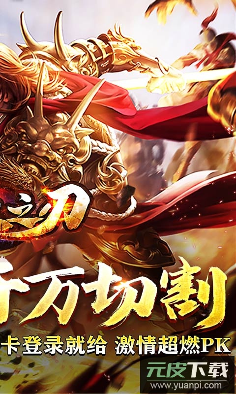 无双之刃传奇手游最新版截图2