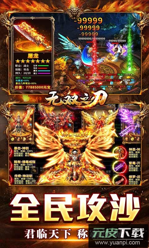 无双之刃传奇手游最新版截图4