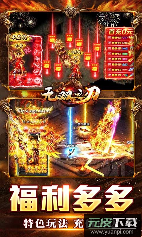 无双之刃传奇手游最新版截图5