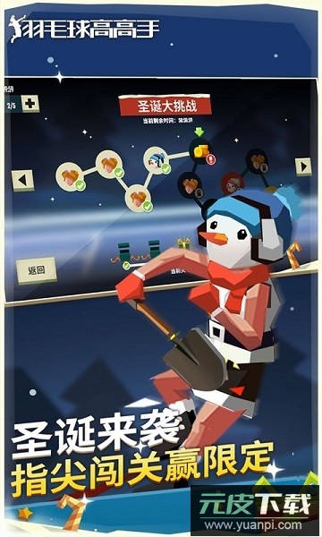 羽毛球高高手官方正版截图1