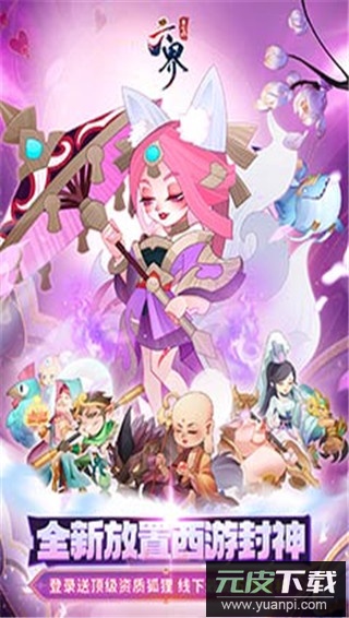 六界召唤师安卓版截图2