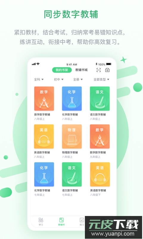 安教慧学(全科学习助手)官方版截图1