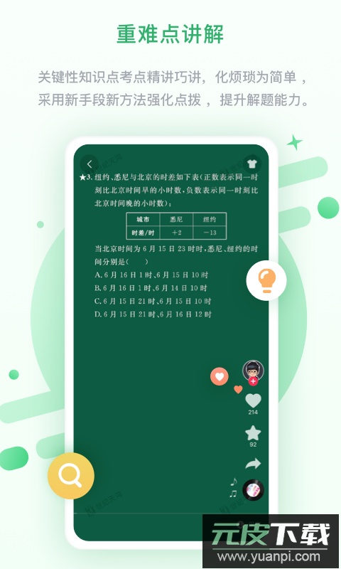 安教慧学(全科学习助手)官方版截图3