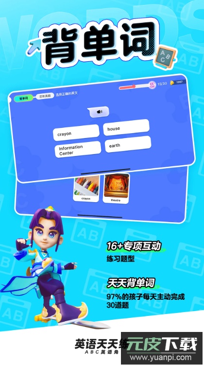 英语天天练官方下载安卓版截图1