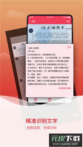 拍图识字app安卓官方版截图2