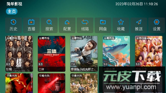 简单影视app多仓版免费版截图3