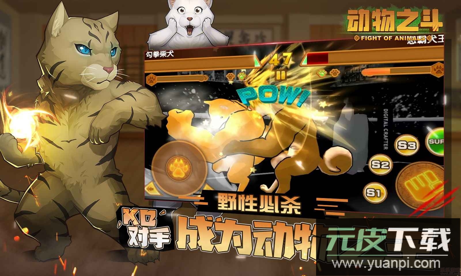 动物之战免广告版截图2