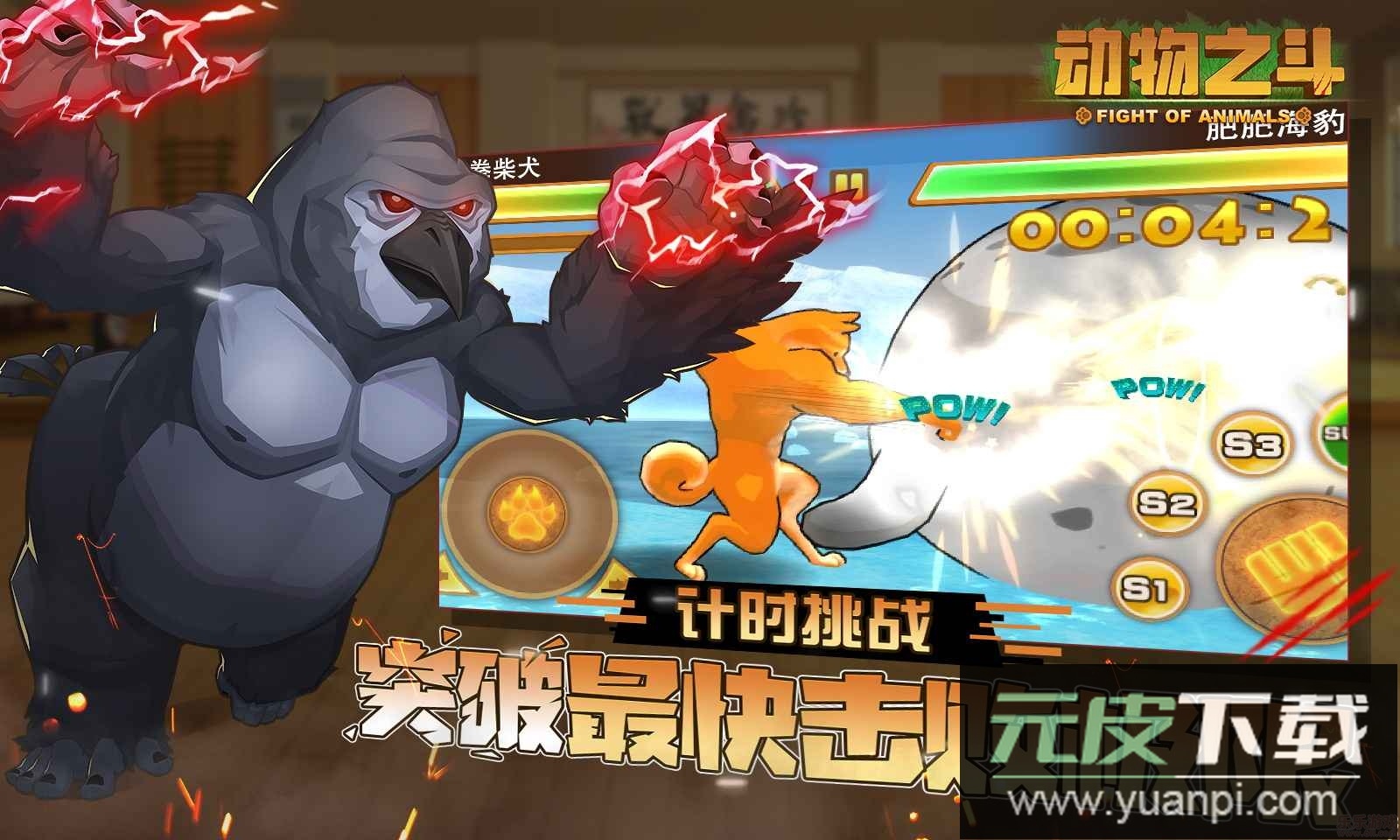动物之战免广告版截图4