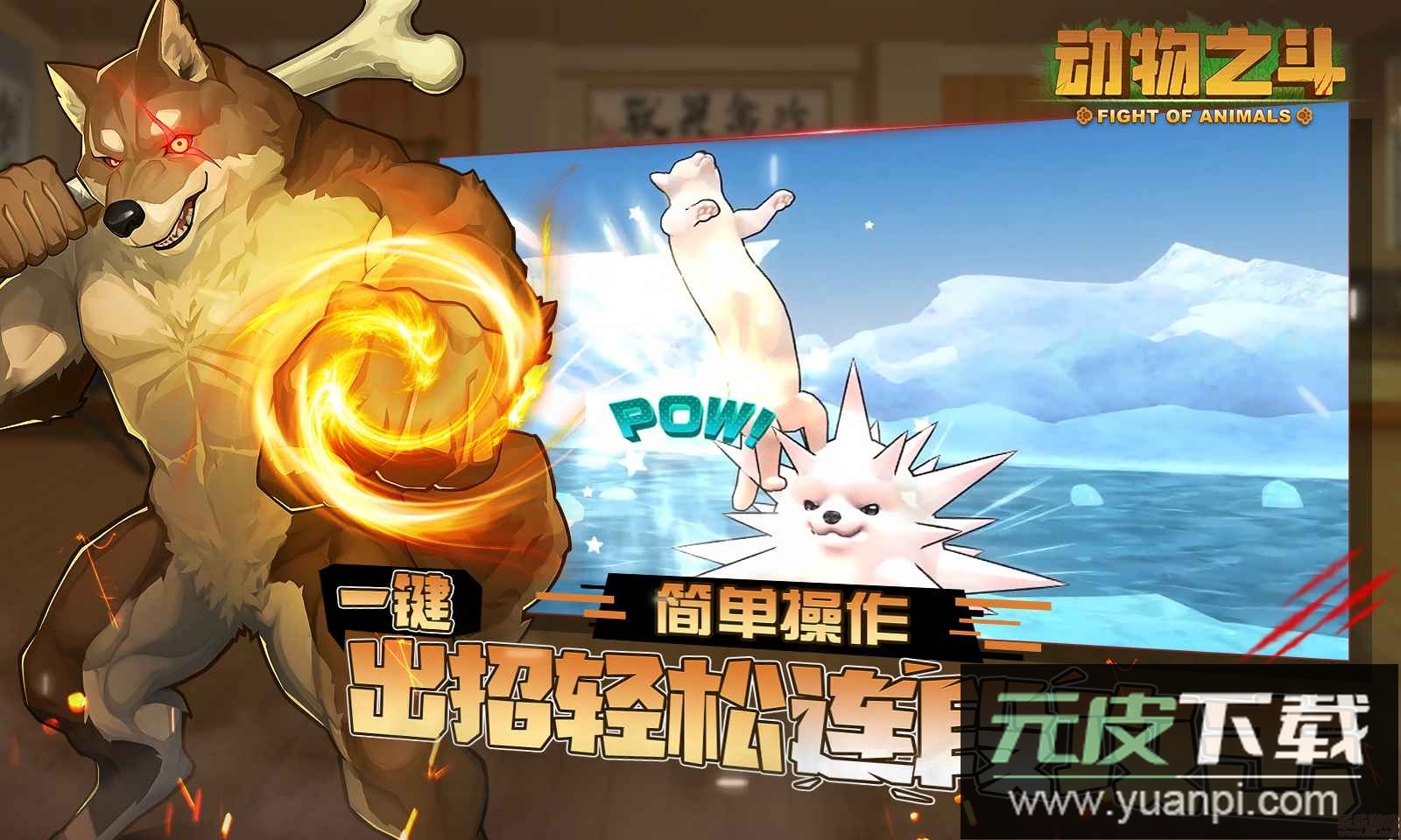 动物之战免广告版截图5