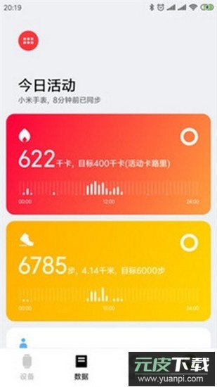 小米穿戴app最新版本截图1