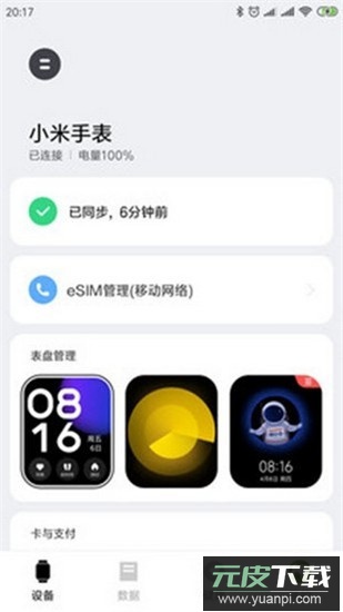 小米穿戴app最新版本截图3