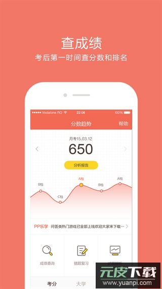 好分数成绩查询app截图1