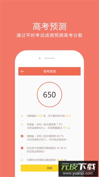 好分数成绩查询app截图3