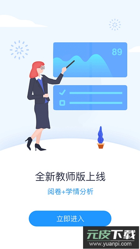 好分数教师版官方版截图1