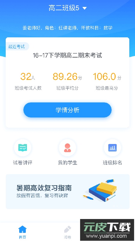 好分数教师版官方版截图2