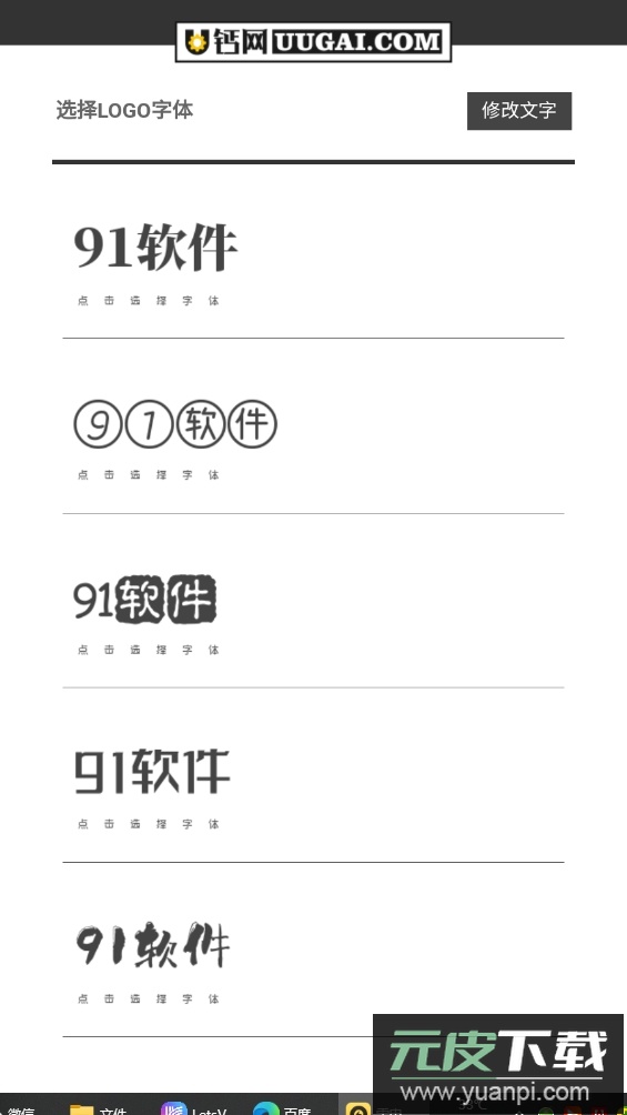 u钙网logo免费设计截图3