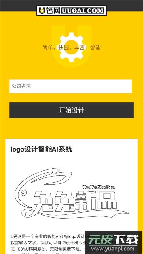 u钙网logo免费设计截图4