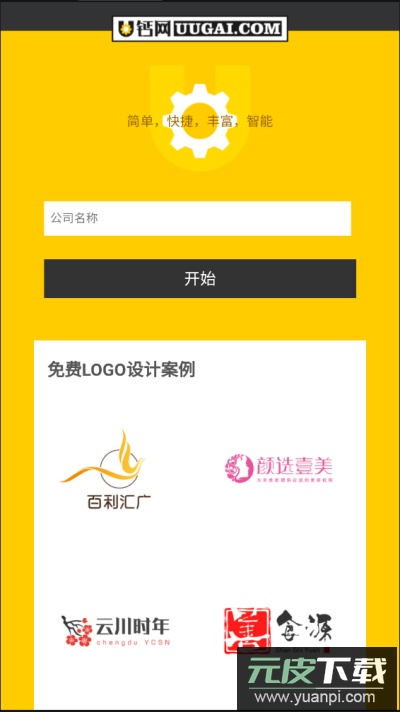 u钙网logo设计官方版截图1