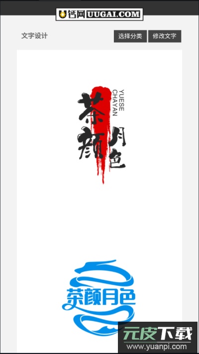 u钙网logo设计官方版截图4