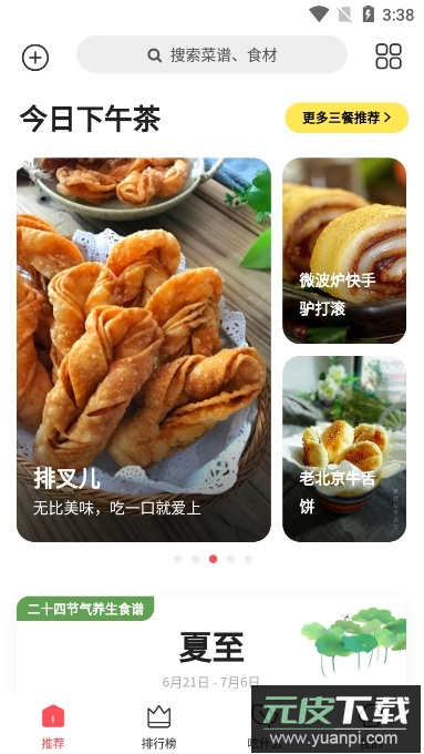 美食杰app官方版截图1