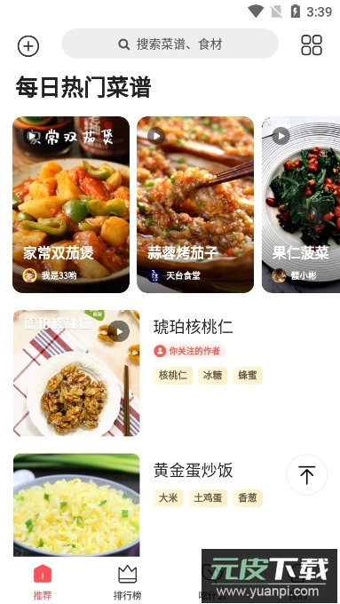 美食杰app官方版截图2