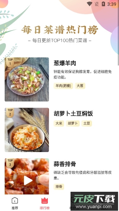 美食杰app官方版截图3