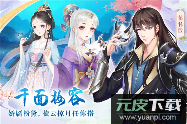 轻舞罗裳手游最新版截图4