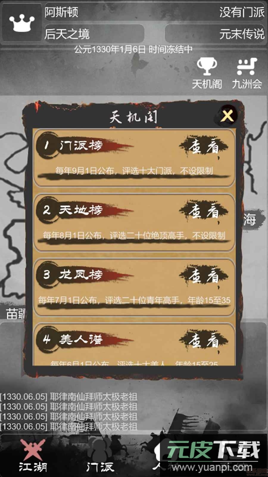 炙热江湖安卓版截图1