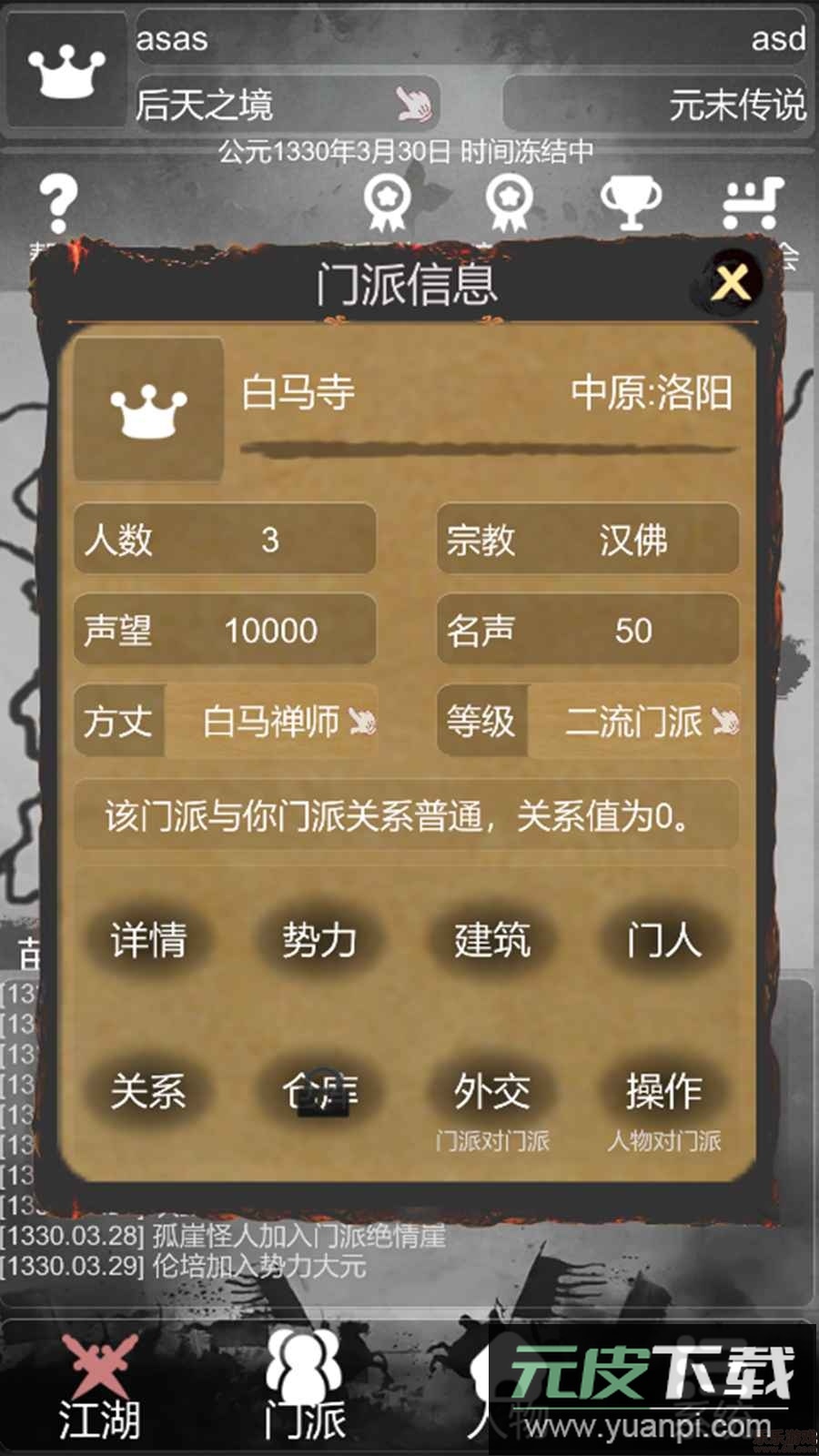 炙热江湖安卓版截图2