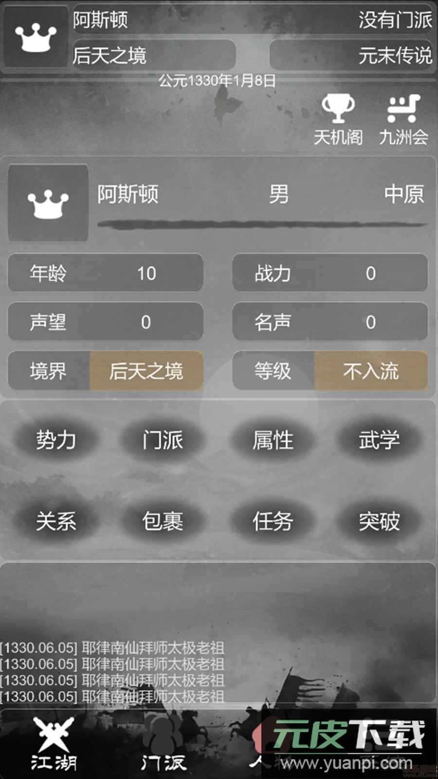 炙热江湖安卓版截图3