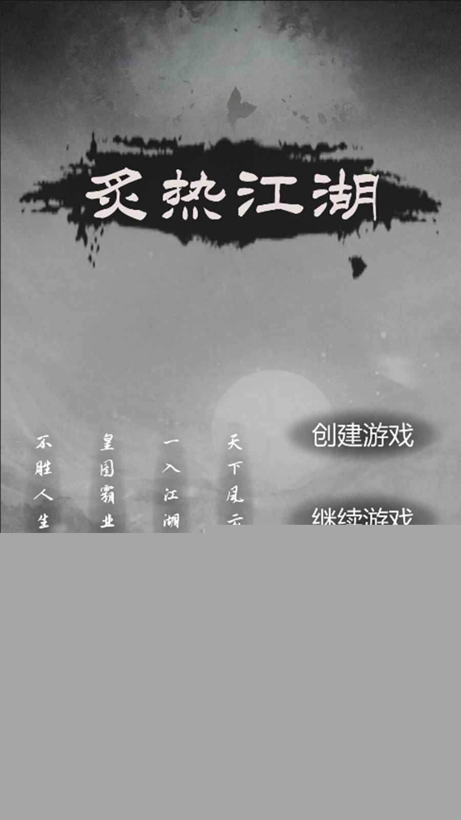 炙热江湖安卓版截图4