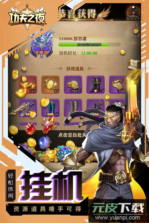 功夫之夜官方正版截图1