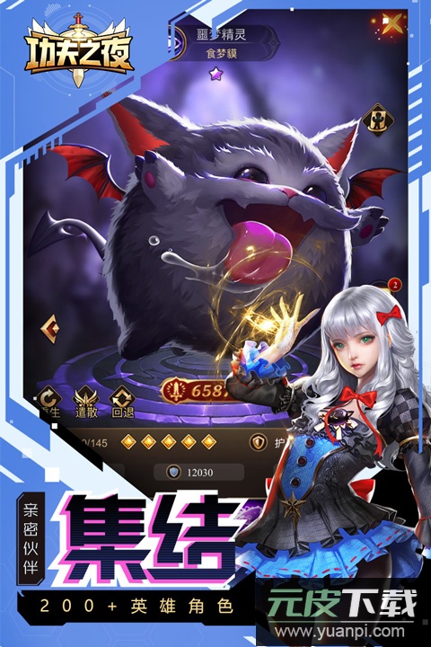 功夫之夜官方正版截图2