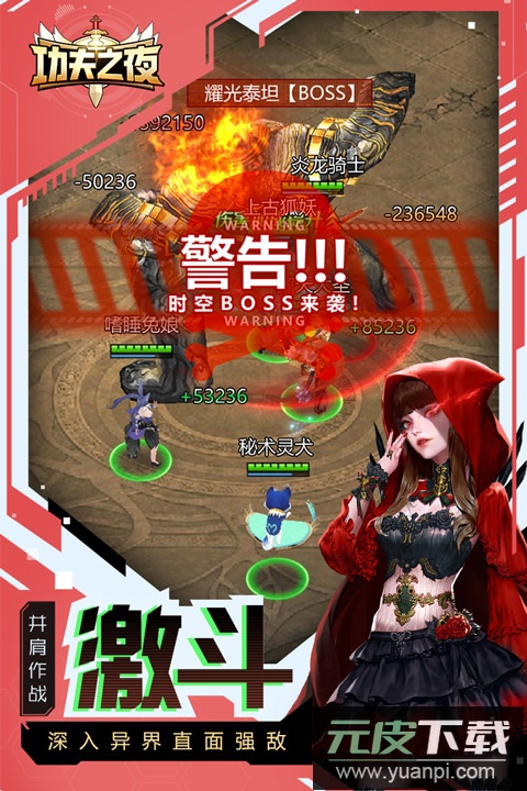 功夫之夜官方正版截图3