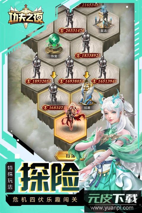 功夫之夜官方正版截图5