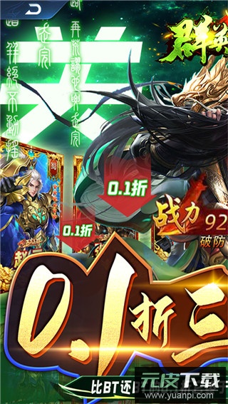 群英之战0.1折扣版截图1