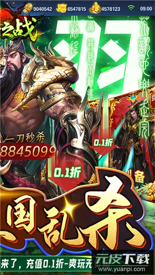 群英之战0.1折扣版截图2