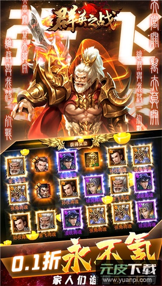 群英之战0.1折扣版截图4