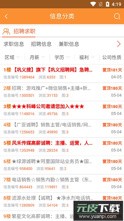 巩义搜app官方版截图2