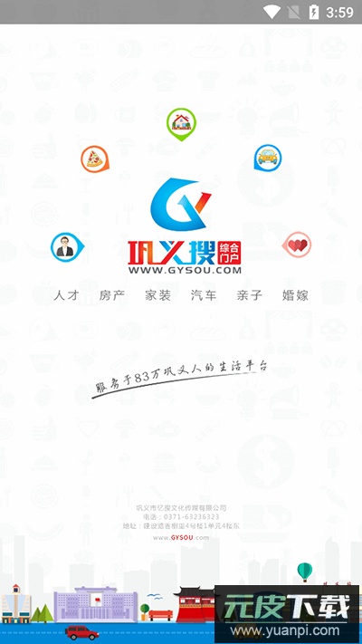 巩义搜app官方版截图3