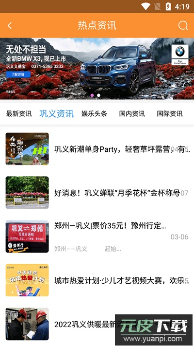 巩义搜app官方版截图4