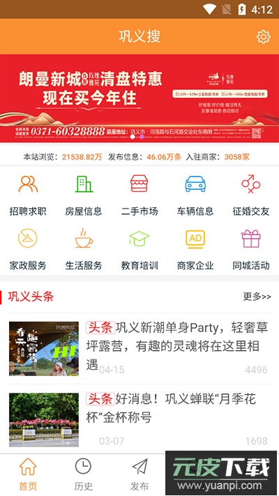 巩义搜app官方版截图5