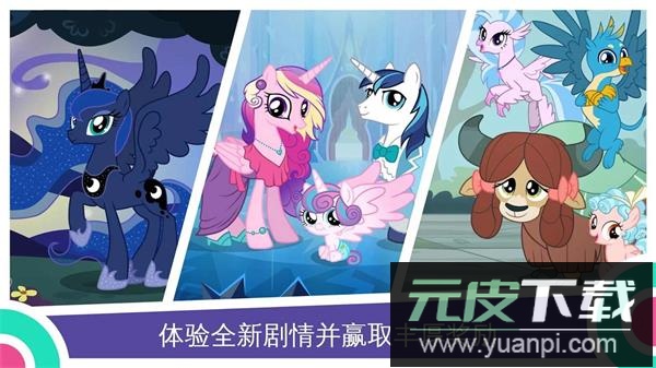 my little pony官方版游戏截图1
