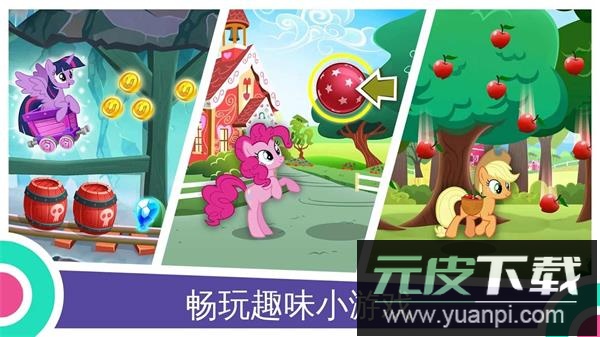 my little pony官方版游戏截图5