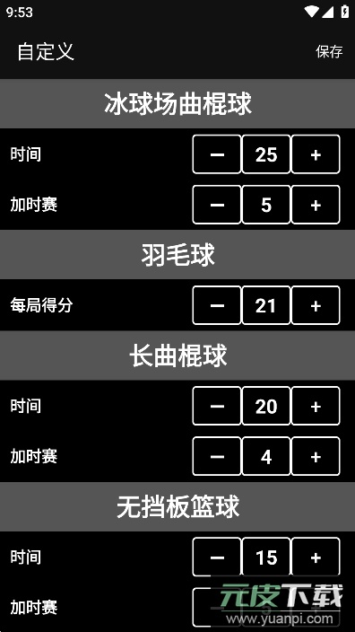 虚拟记分牌app安卓手机版截图1